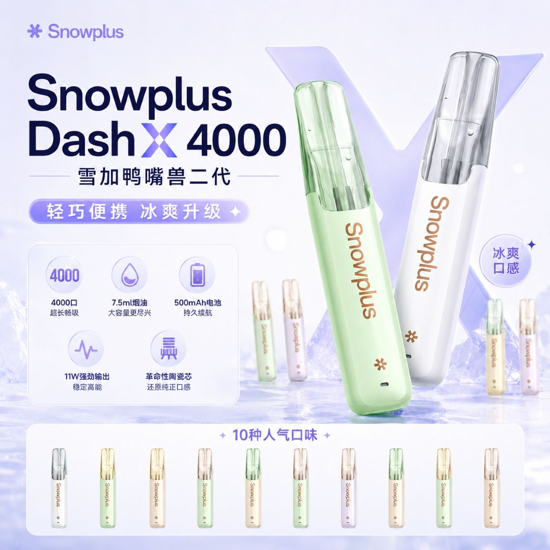 雪加鸭嘴兽二代4000口一次性电子烟-全新升级，口感更纯净细腻